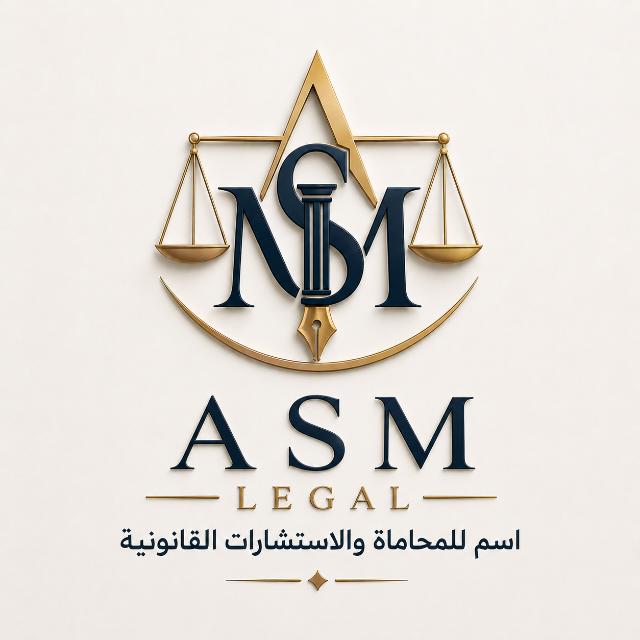 المحامية شهلاء همام حوالة للمحاماة